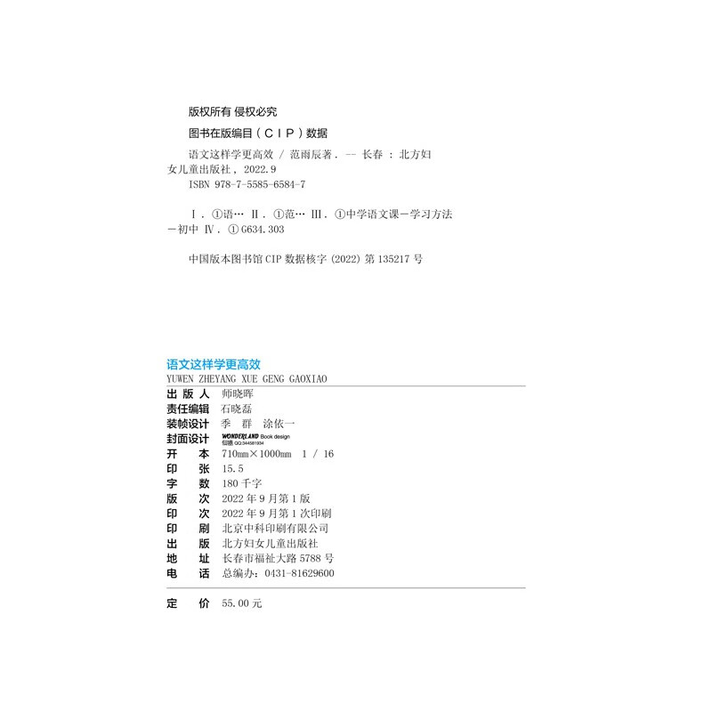 语文这样学更高效详情图