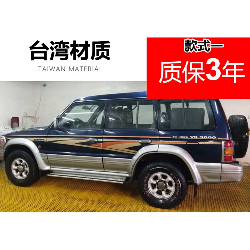 威科尚适用于黑金刚车身彩条三菱v31/v32/v33长丰猎豹拉花腰线车贴全