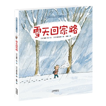 雪天回家路【正版图书】