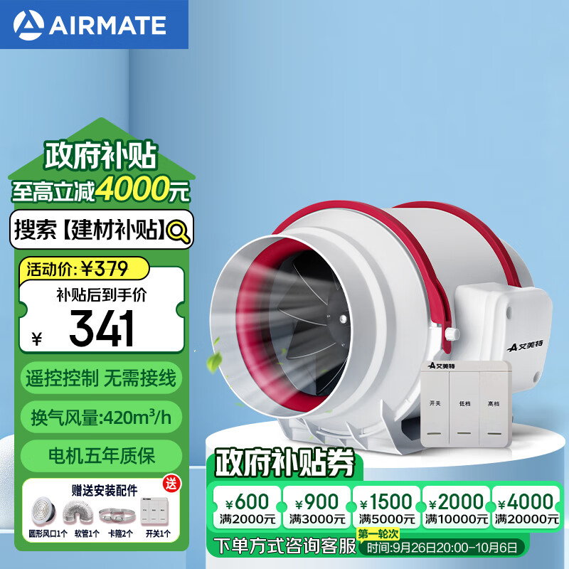 艾美特（Airmate ）DPT15-50AR管道风机厨房卫生间换气扇排气扇管道式6寸遥控抽风机