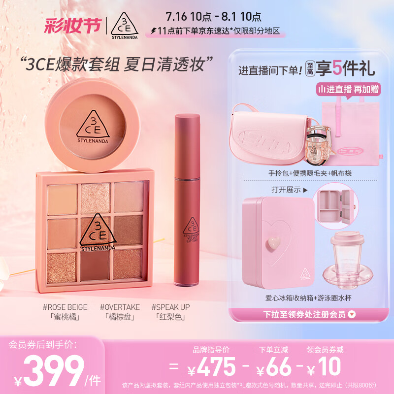 3CE经典三件套眼影橘棕盘丝绒唇釉红梨色腮红蜜桃橘生日礼物