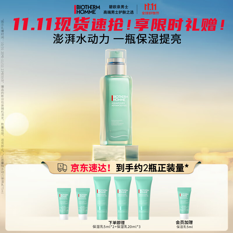 碧欧泉（BIOTHERM）男士水动力保湿乳75ml 深度补水 卓效提亮 护肤品 生日礼物送男友怎么样,好用不?