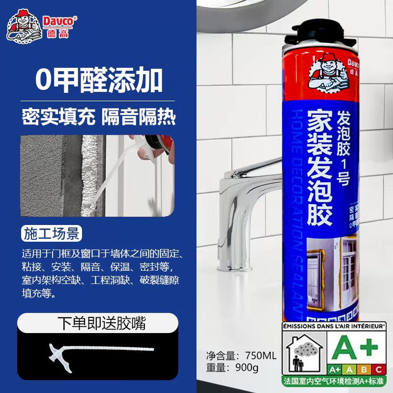 德高(Davco)德高泡沫發(fā)泡膠家裝1號填縫劑門窗堵洞保溫聚氨酯填充膨脹劑防水 發(fā)泡膠1號900g1只裝送膠嘴