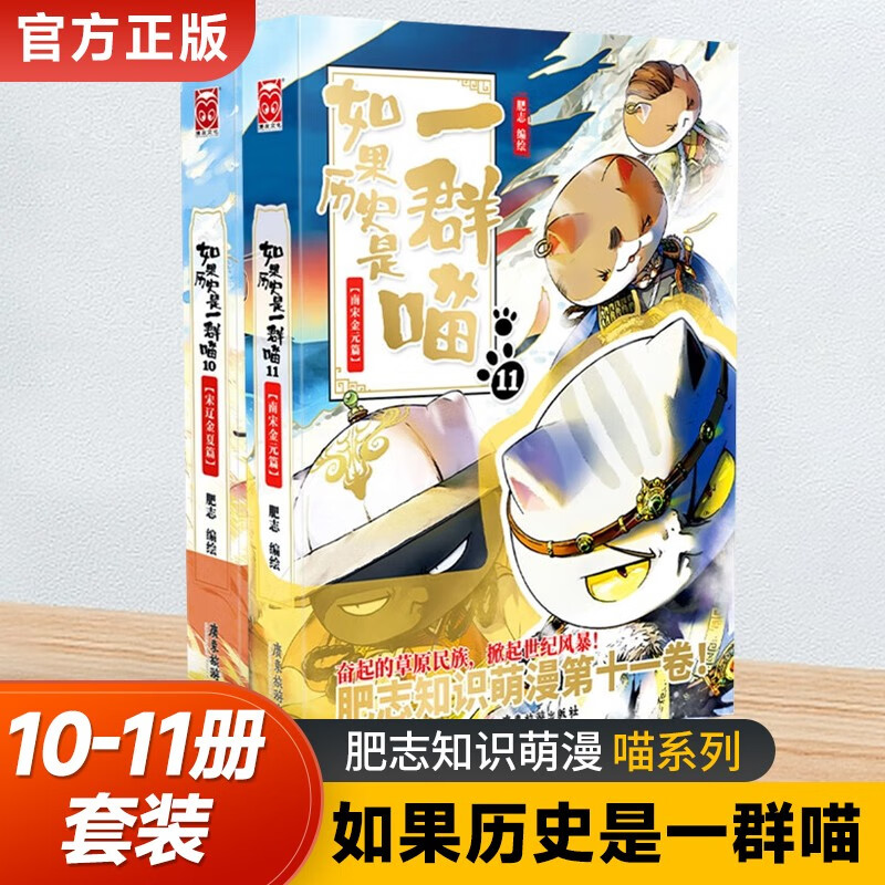 假如如果历史是一群喵12全套 12345