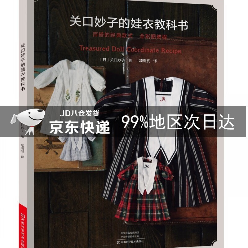 关口妙子的娃衣教科书