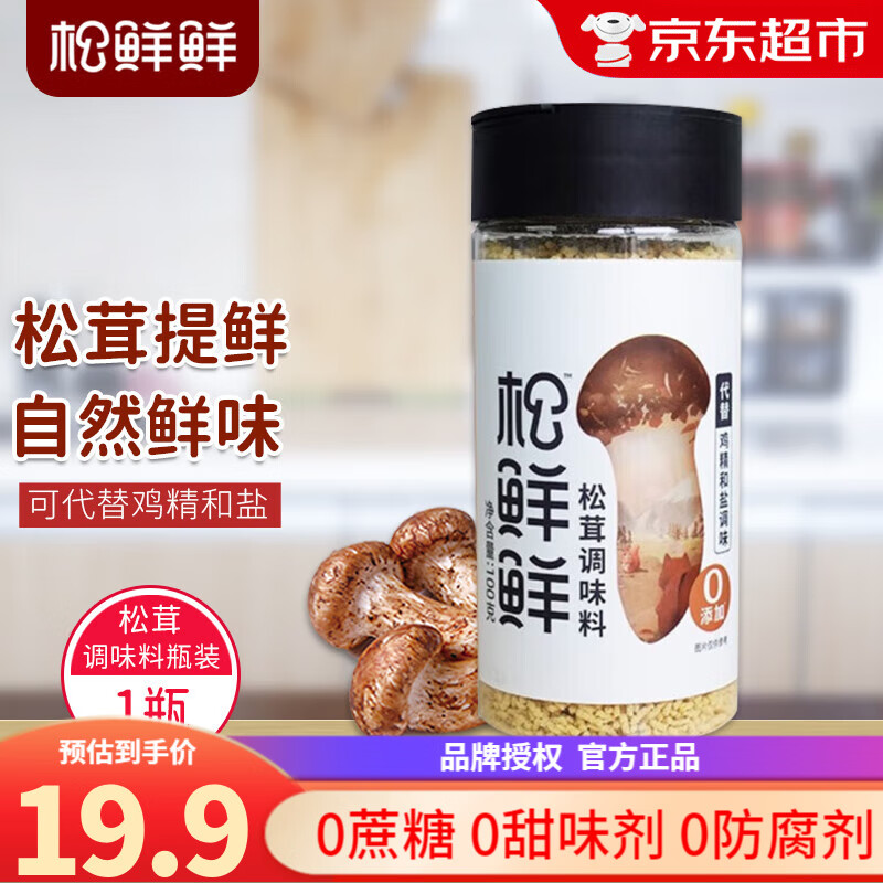 松鲜鲜 松茸调味料清心湖松茸粉宝宝全家可用炒菜炖鸡汤煲汤代替