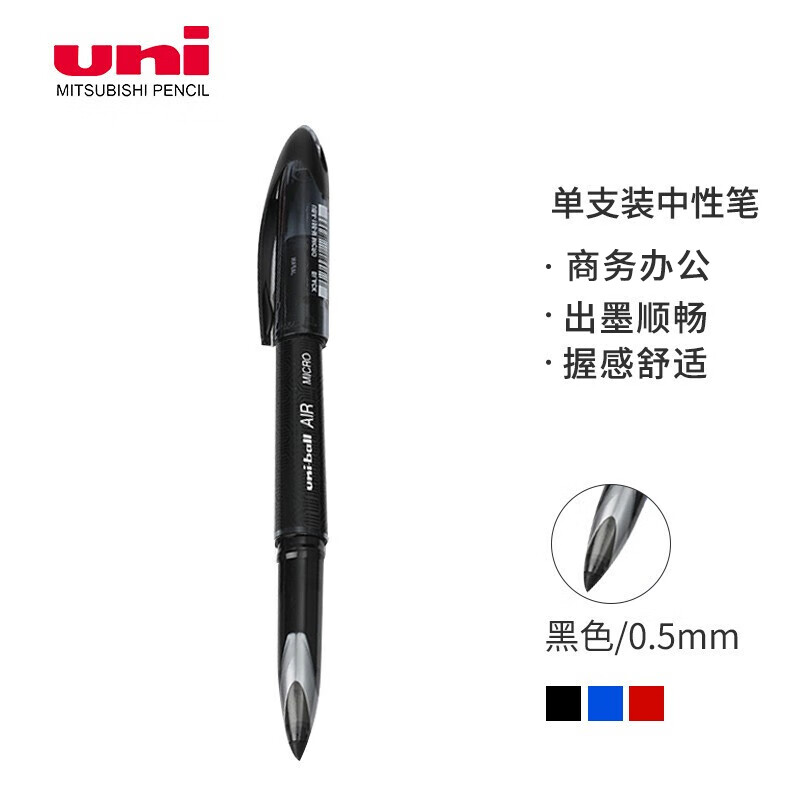 三菱（Uni）黑科技AIR签字中性笔uni-ball漫画笔草图笔绘图笔UBA-188M黑色0.5mm 单支装