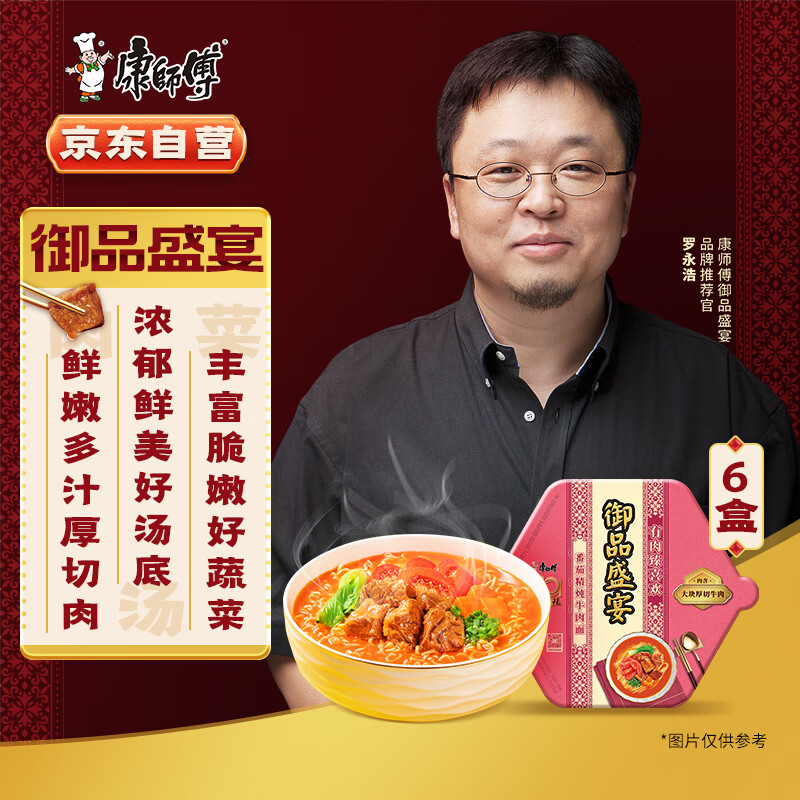 康师傅方便食品