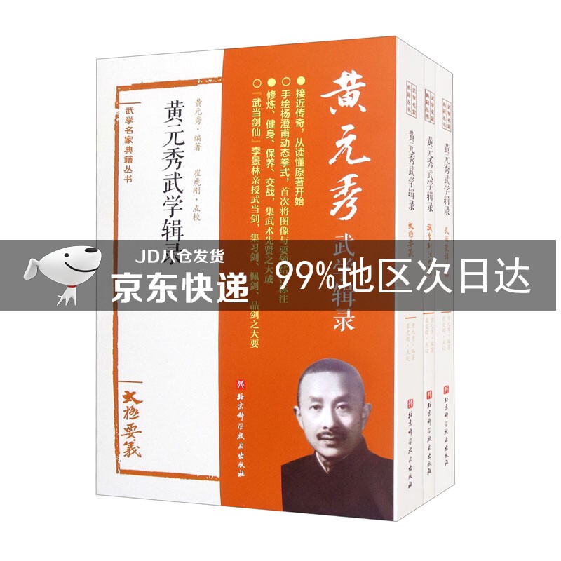 黄元秀武学辑录（全三册）