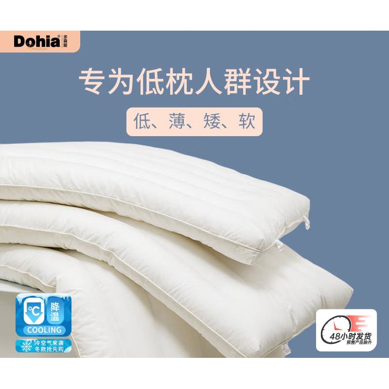 多喜爱（Dohia）低枕头全棉薄枕儿童单人双人枕芯可水洗呵护枕学生宿舍枕