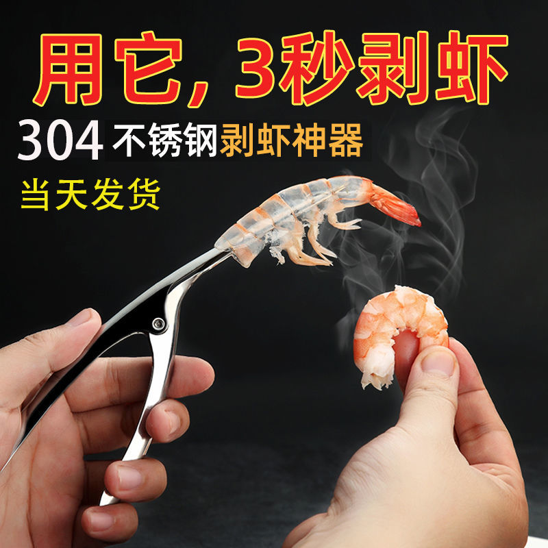 虾吃小龙虾厨房家用去虾线刀小工具 304剥虾神器(生熟分开推荐3把装)