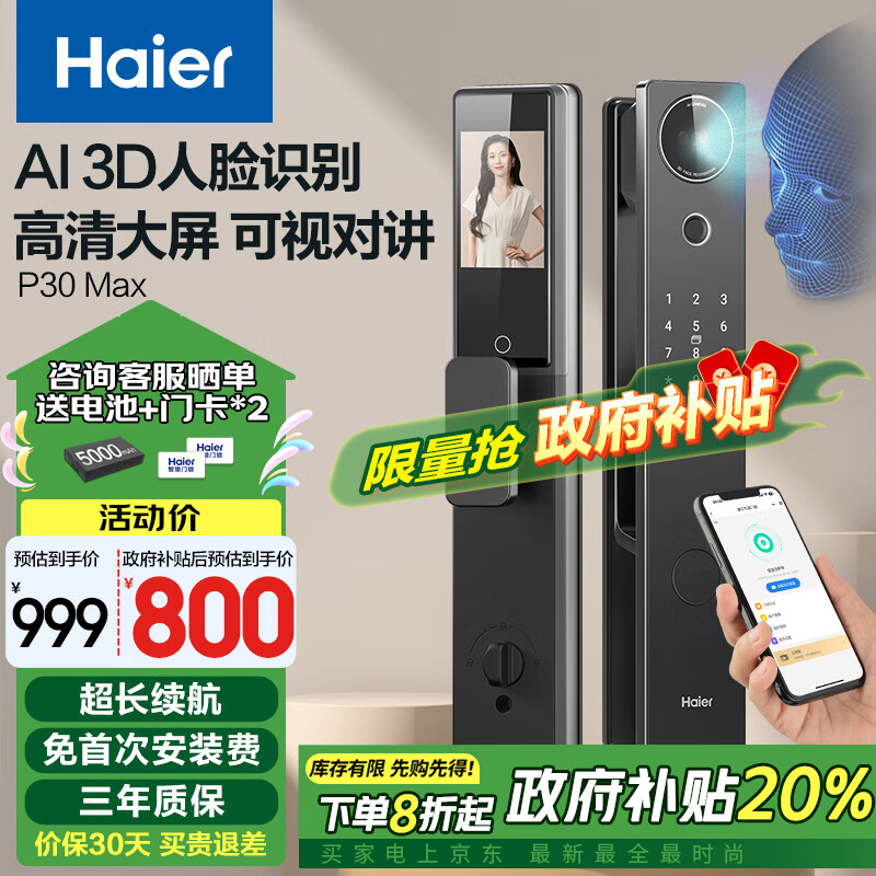 海尔（Haier）智能门锁人脸识别电子锁密码门锁入户门防盗门家用指纹锁P30Max