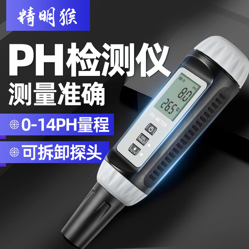 精明猴PH测试笔高精度酸碱度水产养殖检测仪PH计水质鱼缸ph值测试 PH1