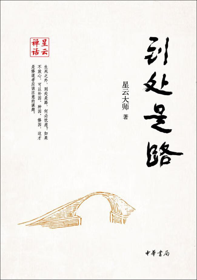 到处是路 传记9787101105032