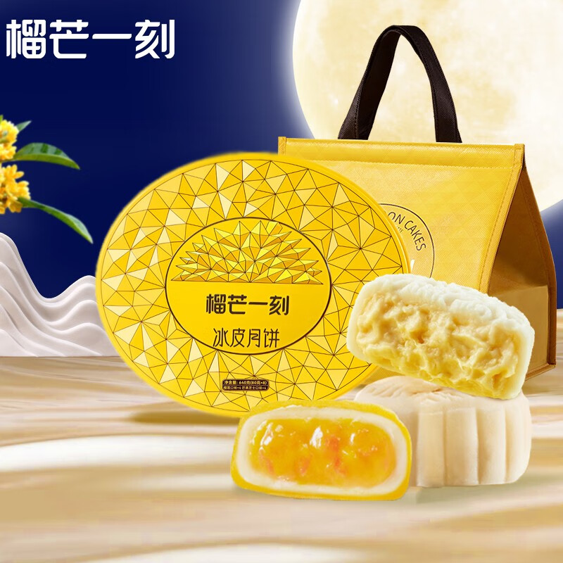 榴芒一刻 榴莲冰皮月饼多口味芒果生椰拿铁爆浆广式月饼礼盒装中秋送礼 【欢聚款】多口味月饼80g*8枚高性价比高么？