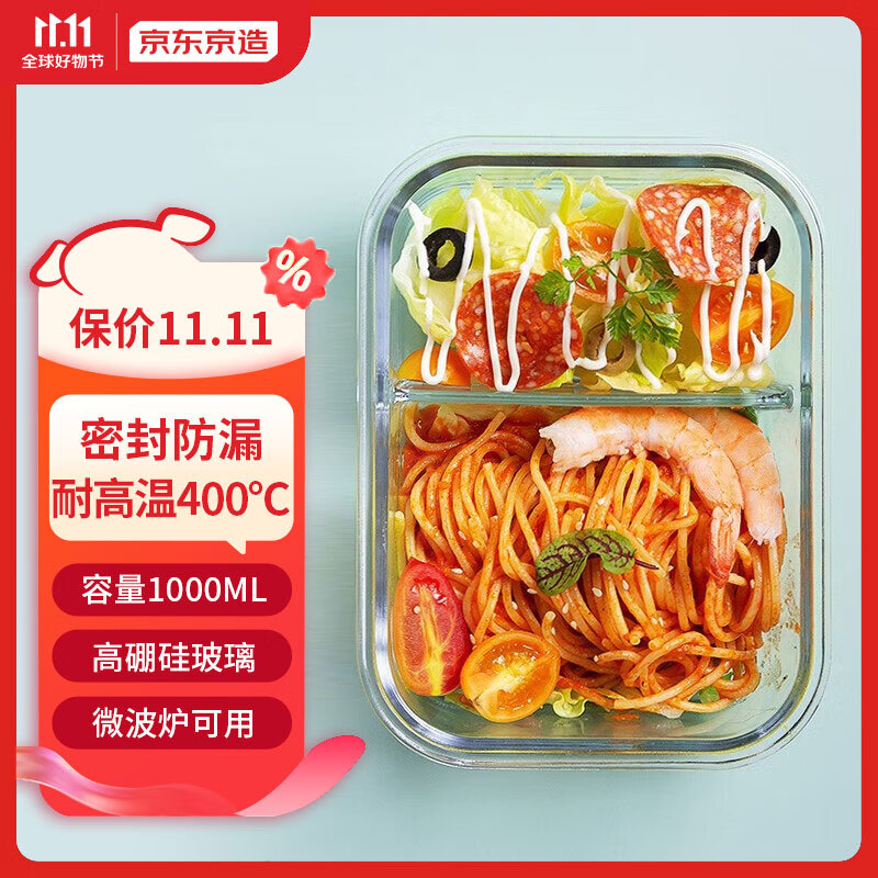 京东京造 高硼硅玻璃饭盒 上班族便当盒微波炉加热保鲜盒（2分隔 1000ml）属于什么档次？