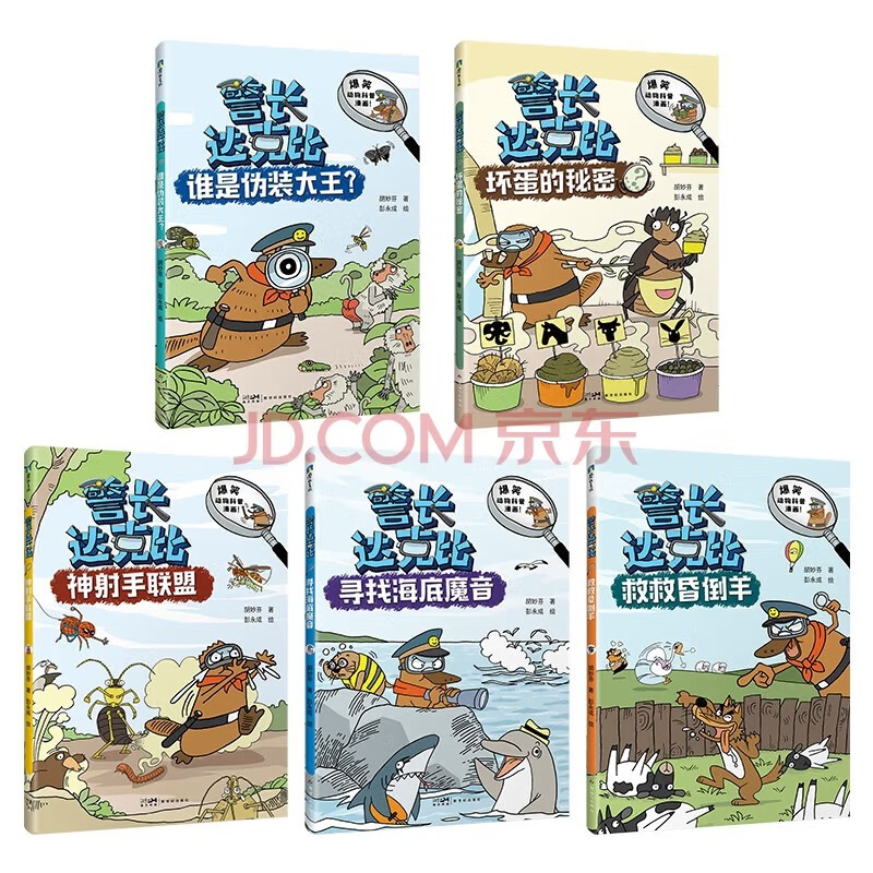 警长达克比1-5（套装共5册）详情图