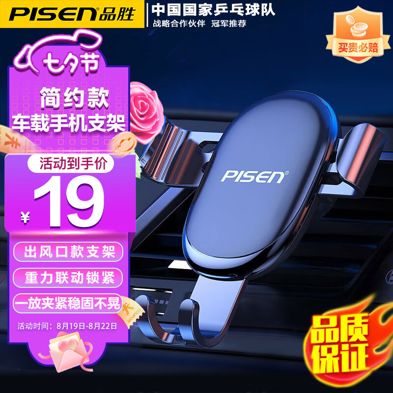 品胜（PISEN）车载手机支架汽车通用手机导航支架合成塑钢 饰品重力感应 典雅黑使用感如何?