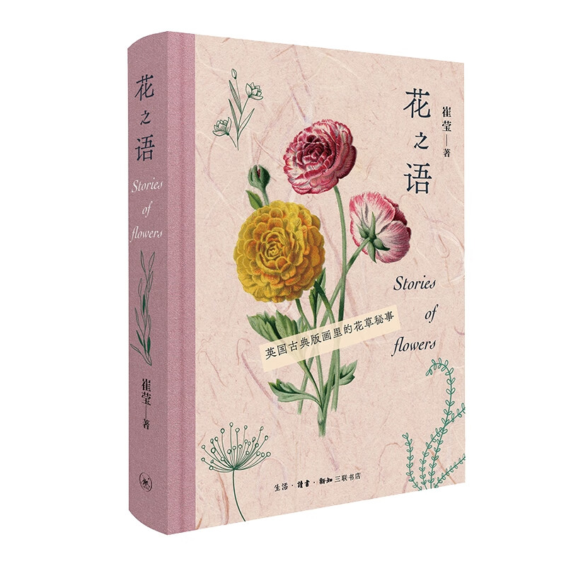 花之语:英国古典版画里的花草秘事怎么样,好用不?