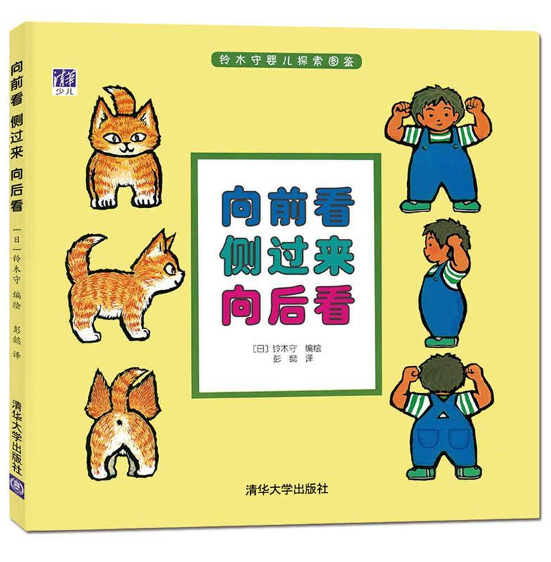 向前看 侧过来 向后看 来 向后看