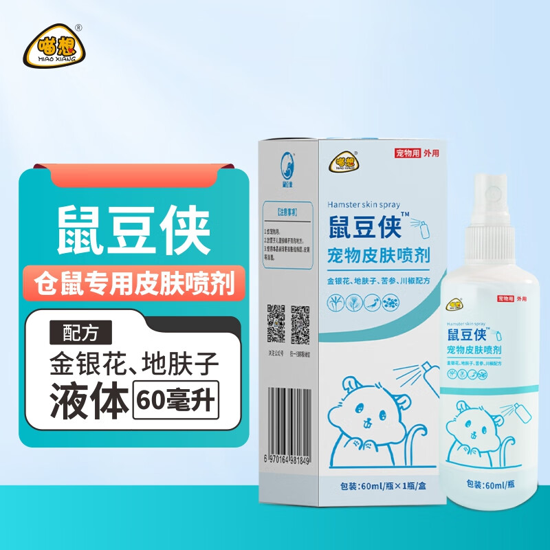 喵想鼠豆侠喷剂仓鼠金丝熊掉毛脱毛体外驱虫皮肤病用药期间护理喷雾怎么样,好用不?