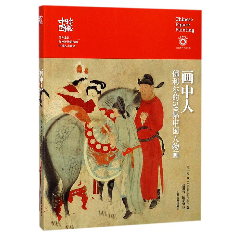 《画中人-佛利尔的59幅中国人物画》 带你走进海外知名美术馆