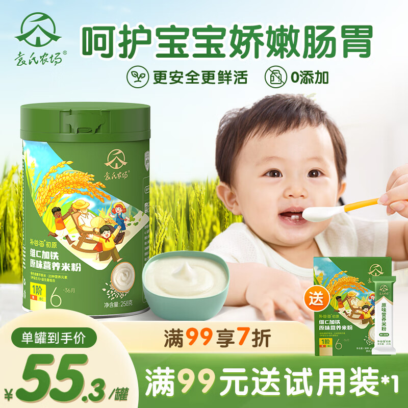 袁氏农场婴儿米粉高铁维C隆平鲜米原味营养米糊6个月以上辅食罐装258g怎么样,好用不?