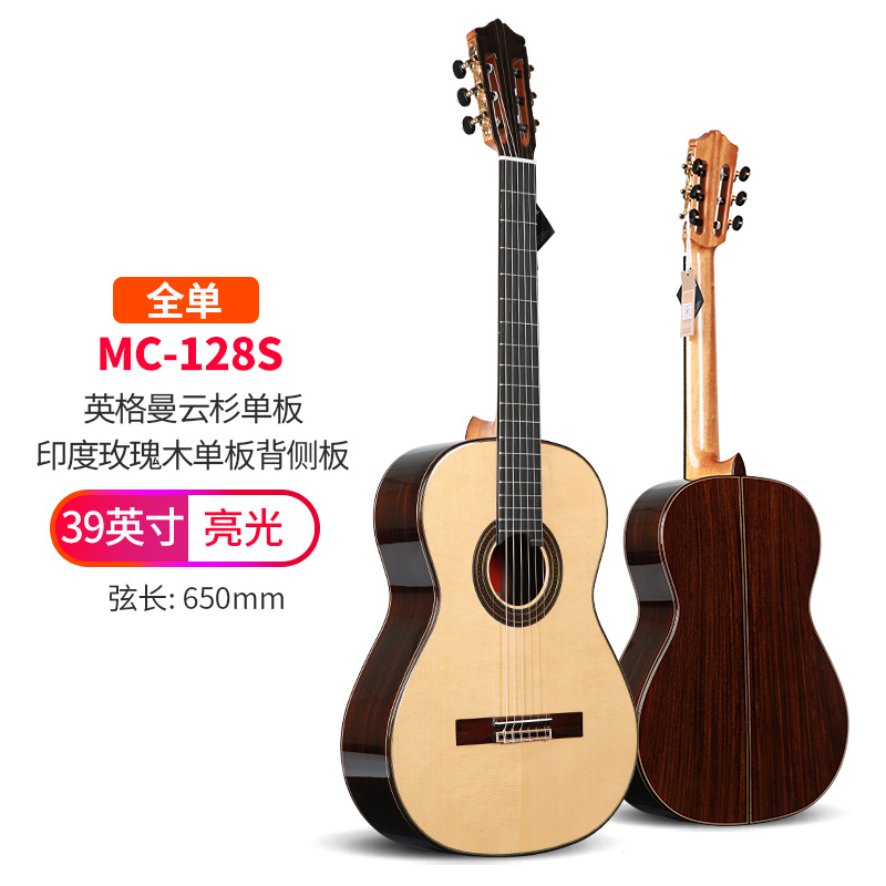 MARTINEZ玛丁尼MC118S/128C高端全单板考级古典吉他马丁尼琴 39英寸MC128S 云杉+玫瑰木