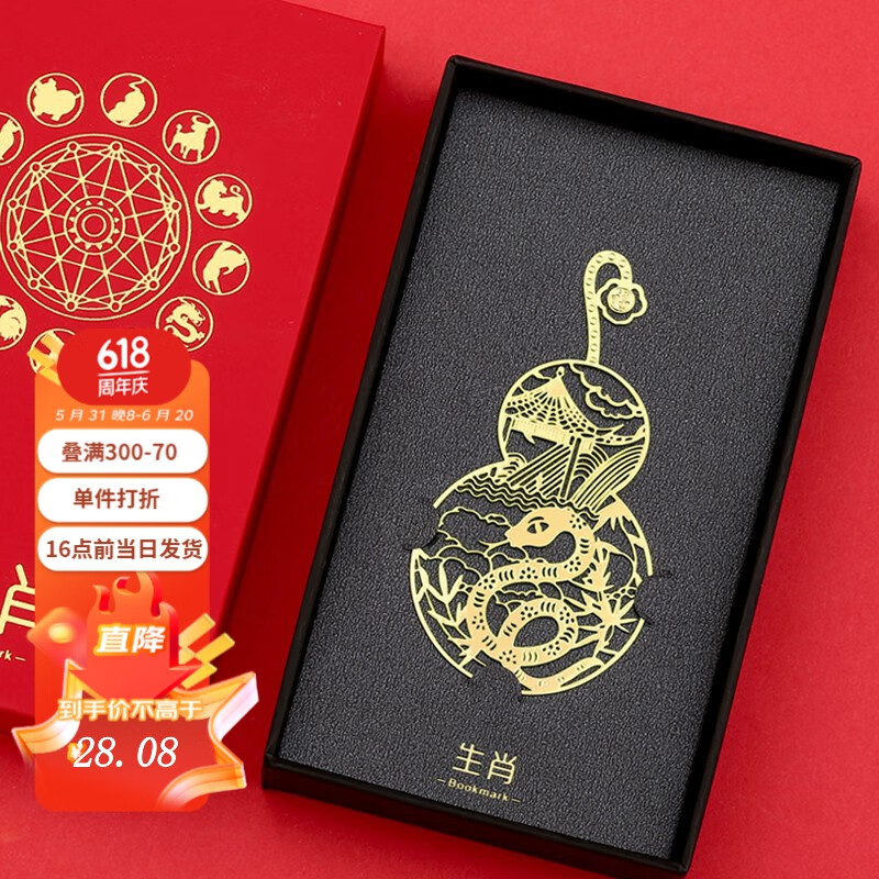 小雕匠牛年金属十二生肖书签精致镂空古风礼物纪念品礼盒装 新年古典
