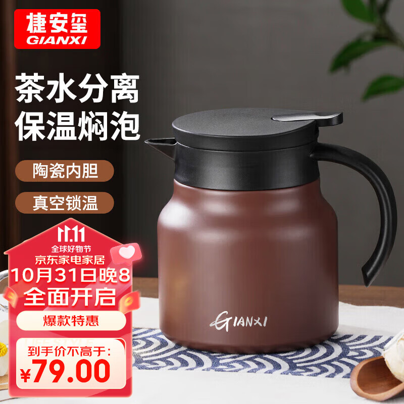 GIANXI 焖茶壶陶瓷内胆泡茶壶保温壶茶水分离老白茶办公室闷泡壶 800ml高性价比高么？