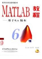 MATLAB教程基于6.x版本