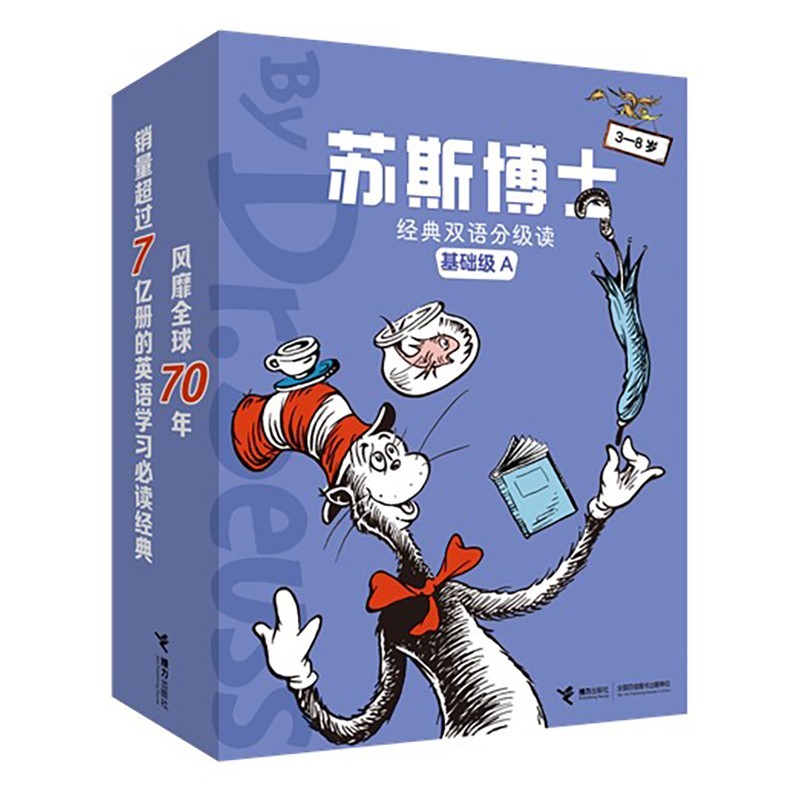 苏斯博士经典双语分级读套装共40册 基础级A+B进阶级A+B 接力出版社出品 苏斯博士经典双语分级读基础A级