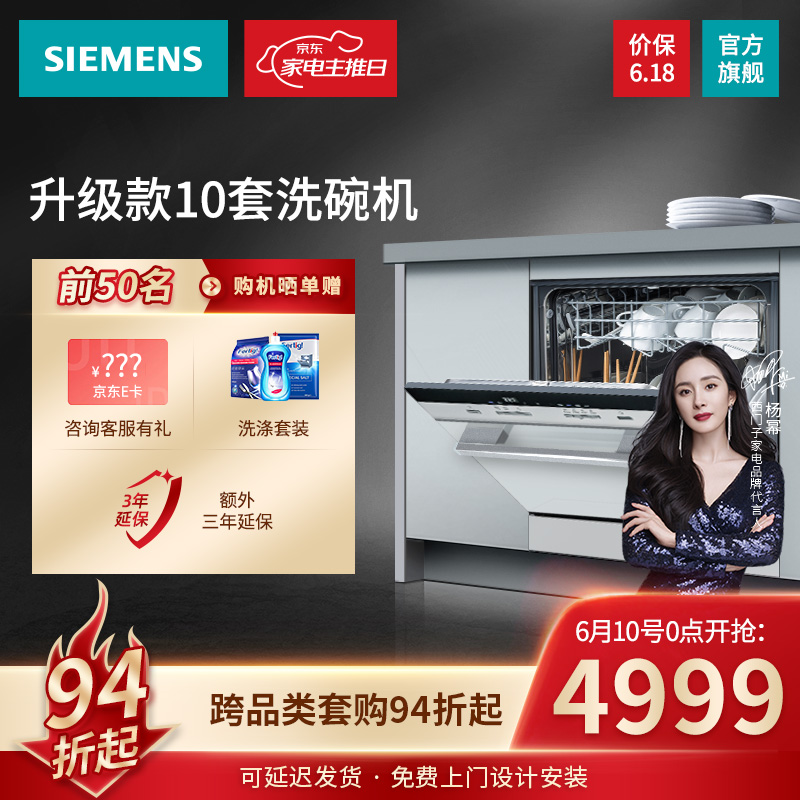 查询西门子SIEMENS原装进口超快洗加强烘干嵌入式西门子洗碗机家用10套SC454I00AC历史价格