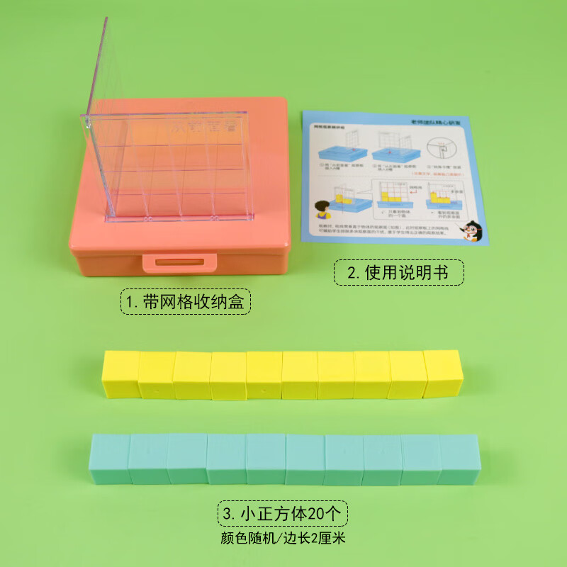 学具四五年级三视图教学塑料积木 网格正方体方位观察器/20颗/红盒无