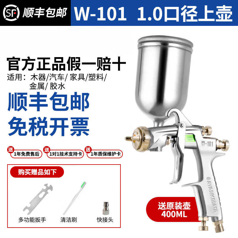楚托井原71W噴漆槍氣動高霧化汽車家具W77大口徑底漆噴槍油漆涂料噴涂 巖克高端W101上壺口徑1.0