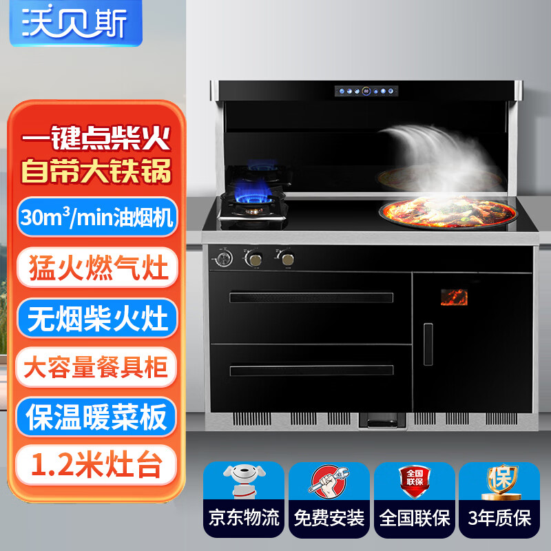沃贝斯柴火集成灶一体灶家用新型农村烧柴燃气蒸烤集成灶无烟集成柴火灶农村自建房别墅烧木柴大铁锅 烟机+柴火灶+燃气灶+保洁柜+保温台【1.2米宽】 液化气