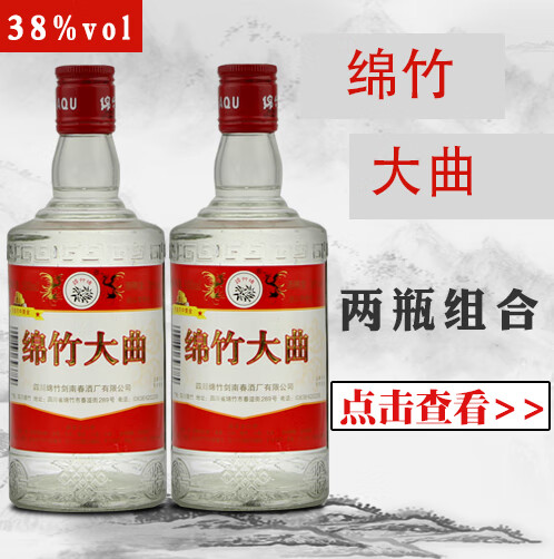 四川绵竹酒厂38度500ml*2绵竹大曲浓香型泡酒鱼料低度曲酒不兑奖