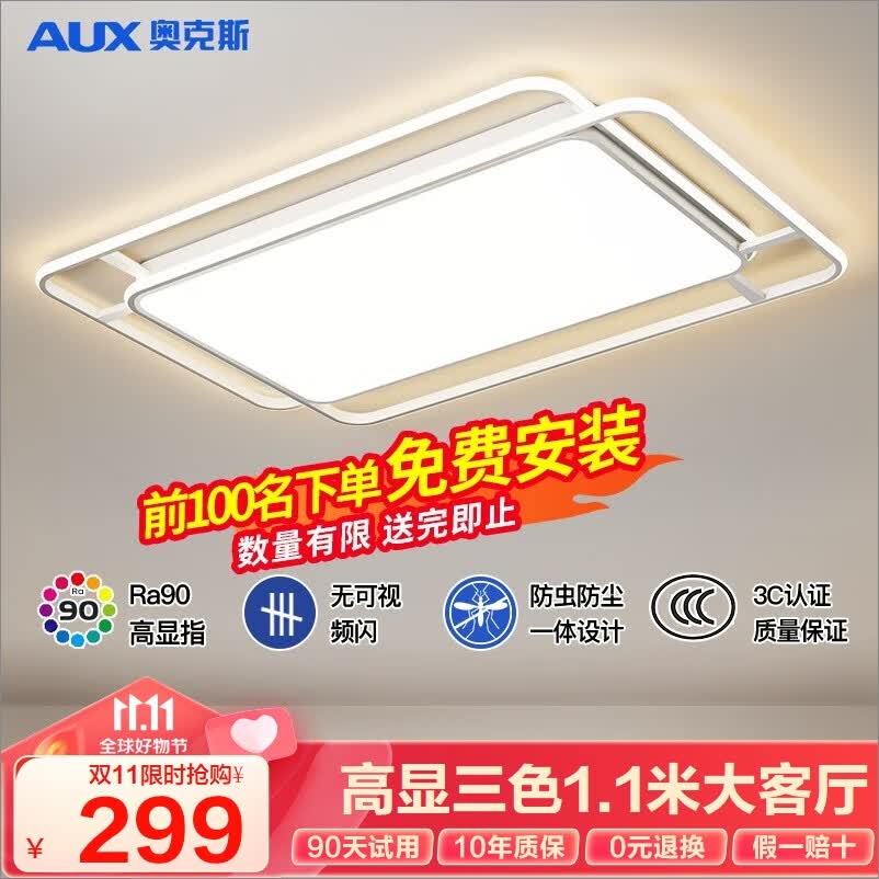奥克斯（AUX）照明LED客厅大灯简约吸顶灯饰全屋三室两厅灯具套餐北欧阳台灯 力荐！特大客厅160瓦三色1.1米怎么看?