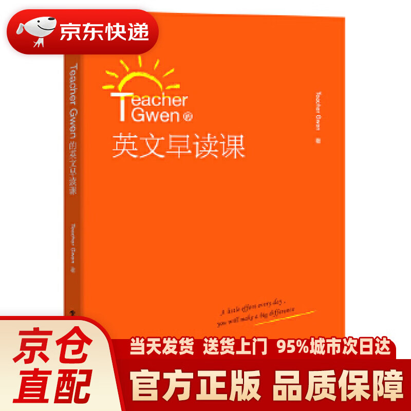 【新华正版图书】teacher gwen的英文早读课 teachergwen 电子工业