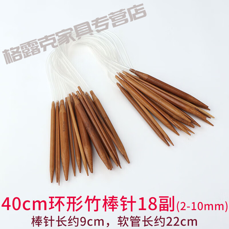 織毛衣的循環(huán)針 環(huán)形針打毛衣針手工竹針棒針編織袖子套裝4.5mm循 長(zhǎng)40cm竹棒針18副