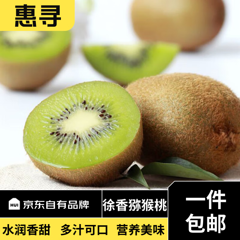 惠寻陕西徐香猕猴桃 12枚 单果60-80g  新鲜水果