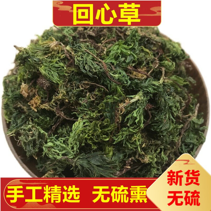 北京同仁堂中药草材 回心草 250克 大叶藓 铁脚一把伞 太阳草