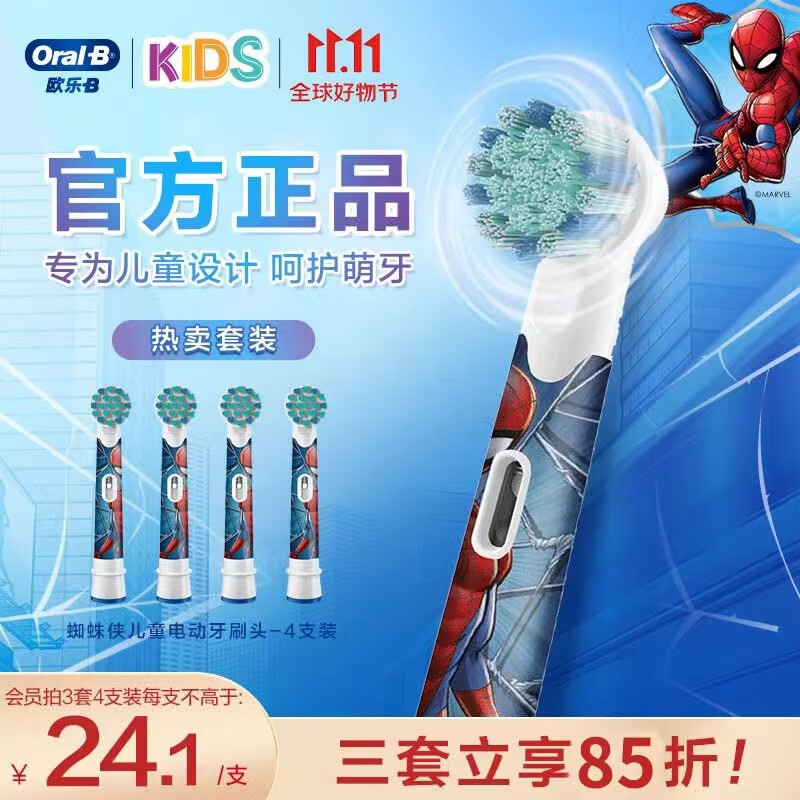 欧乐B儿童电动牙刷头 4支装 适用D100K,Pro 1 Kids 圆头牙刷（蜘蛛侠款图案随机）EB10s-4K德国进口软毛怎么样,好用不?