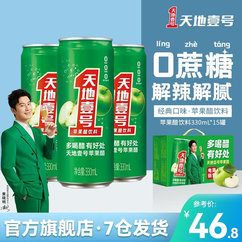 天地壹号电商纤细版330mlx15罐整箱苹果醋气泡佐餐饮料酸甜可口冰镇更好喝怎么样,好用不?