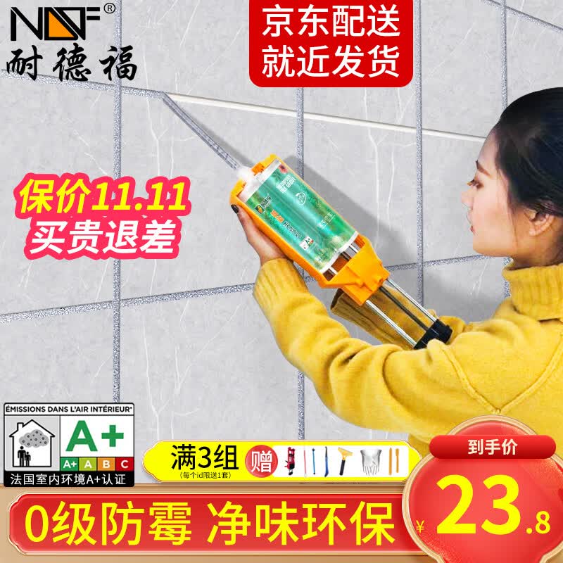 耐德福美缝剂瓷砖地砖专用美缝真瓷胶品牌防水防霉卫生间家用勾填缝剂 贵族银高性价比高么？