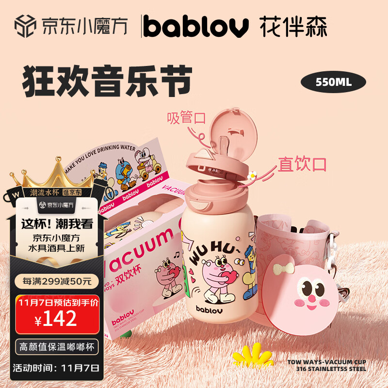 BABLOV保温杯女士高颜值可爱吸管316不锈钢水杯儿童水杯礼盒粉色550ml属于什么档次?