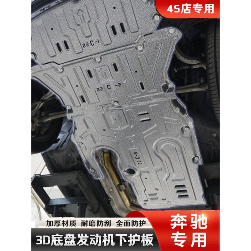 豪稳馨新奔驰glc底盘护板e300le260lglc260l奔驰cla200发动机下护板