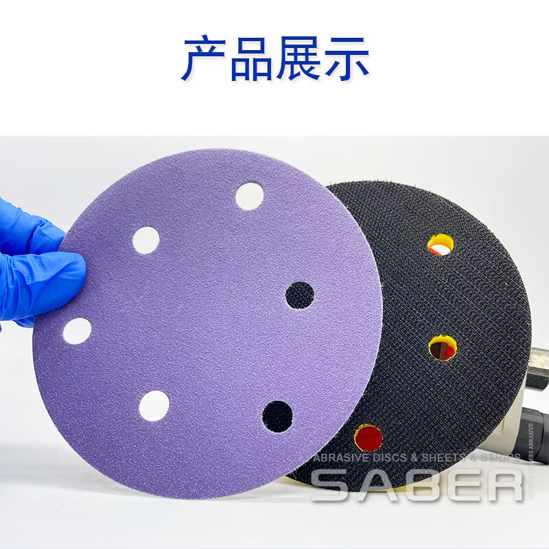 775c陶瓷纸基saber紫色5寸6孔砂纸5寸8孔汽车干磨砂纸植绒紫砂 100片