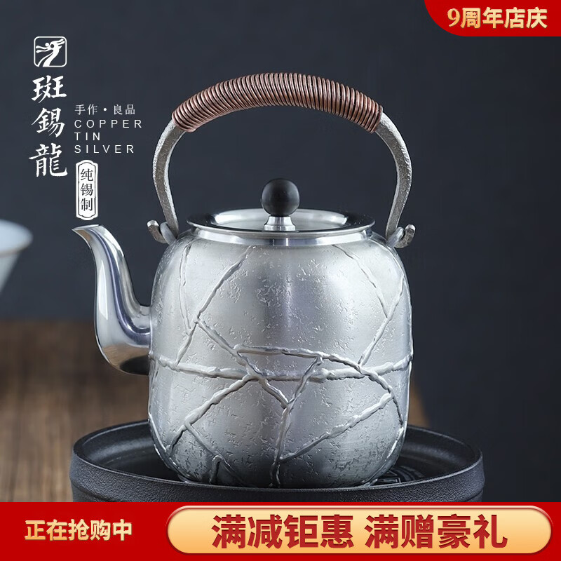 斑锡·龙天宝缠丝999纯锡壶泡茶壶烧水壶 纯手工个旧锡器茶具家用