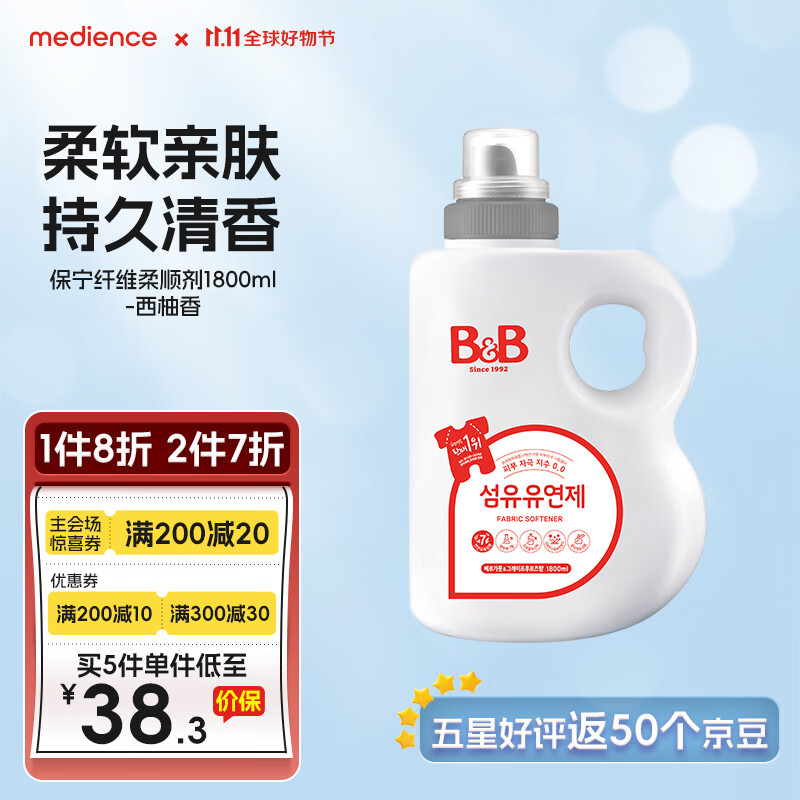 保宁 B&B 宝宝衣物柔顺剂 西柚香1800ml 新生儿儿童专用韩国原装进口高性价比高么？
